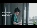 【予告編】Re:name「one room」Music Video