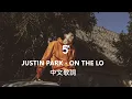 JUSTIN PARK - ON THE LOW 中文歌詞