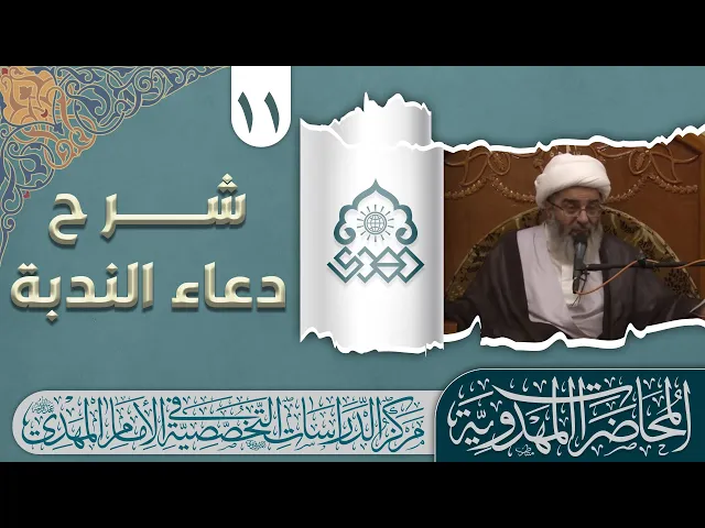 ⁣لا انقطاع تام ولا وصال تام بالإمام (عجّل الله فرجه) وانما أمرٌ بين أمرين - الشيخ محمد السند