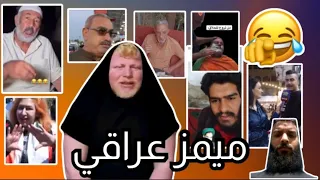ميمز عراقي مضحك   تحشيش عراقي يموت ضحك  ميمز مضحك     دندنها