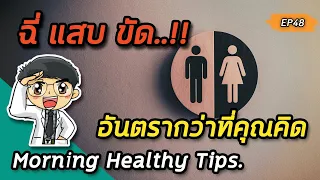 ผู้ชายที่มีอาการปัสสาวะแสบขัดควรระวังอะไรเป็นพิเศษ?