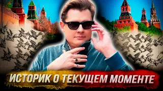 Историк Понасенков из Москвы: о текущем моменте + убийство комара.