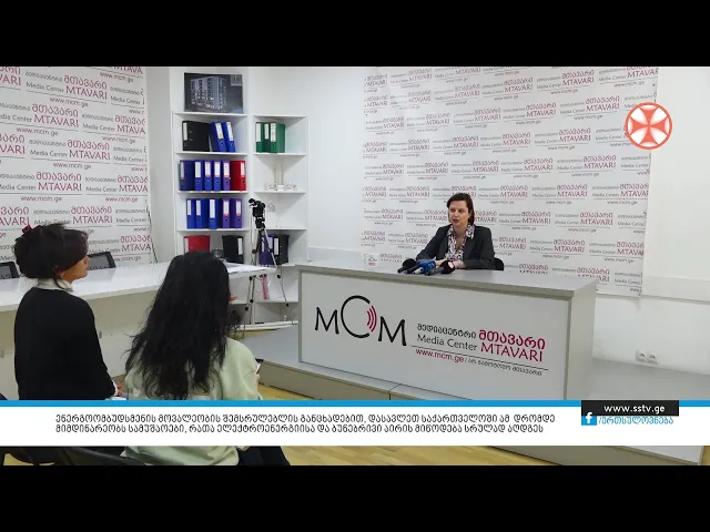 დასავლეთ საქართველოში ამ დრომდე მიმდინარეობს სამუშაოები, რათა ელექტროენერგიისა და ბუნებრივი აირის