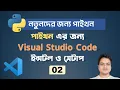 Visual Studio Code VS Code Install Setup Python Bangla Tutorial