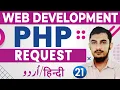 21 PHP Request Method PHP Complete Course PHP Tutorials For Beginners In Urdu RahberAcademy