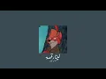 𝐂𝐚𝐫𝐦𝐞𝐧 𝐒𝐨𝐥𝐢𝐦𝐚𝐧 - 𝐋𝐞𝐞𝐧𝐚 𝐑𝐚𝟐𝐬𝐚 / كارمن سليمان - لينا رقصة [𝐒𝐥𝐨𝐰𝐞𝐝 / بطيء]
