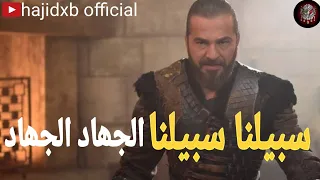 Sabiluna Sabiluna Al Jihad Al Jihad Urdu Nazam Urdu Tarana Ertugrul Ghazi Fighting Scene 