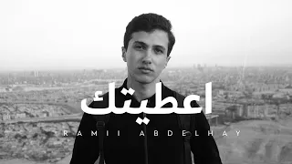                                    رامي   اعطيتك دندنها