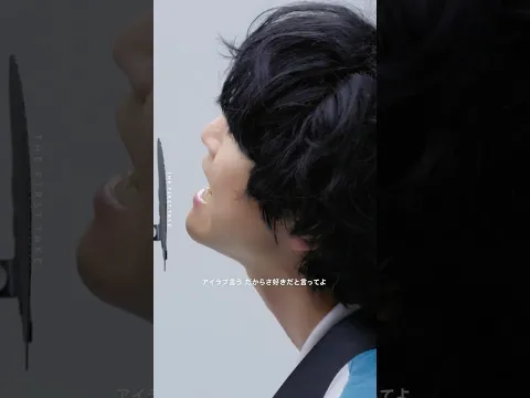 忘れらんねえよ - アイラブ言う / THE FIRST TAKE