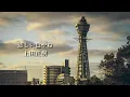 【悲しい色やね】上田正樹