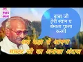 Lagu Haryanvi Ragni Baba Ji Teri Shyan P Bemata Chala Krgi_मास्टर सतबीर का गजब अंदाज बाबा जी तेरी शान पे