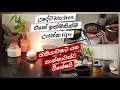 Lagu උදේට kitchen එකේ පහසුවෙන් වැඩ කරමු | morning meal preparing with easy kitchen tips 