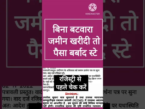 बिना बटवारा जमीन खरीदी तो पैसा बर्बादहोगा स्टे
