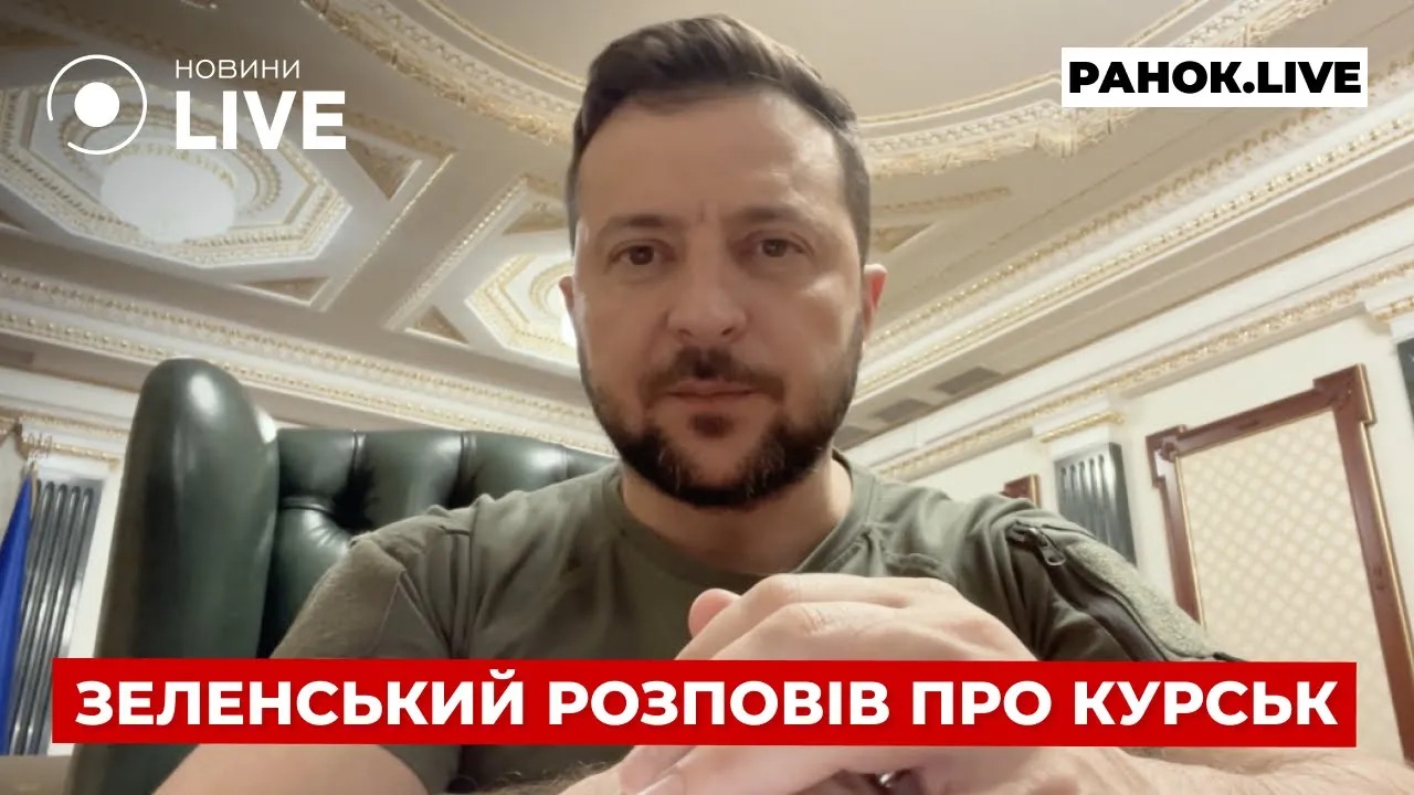 Заявление Банковой о Курске и коррупция в Минэнерго — эфир Ранок.LIVE