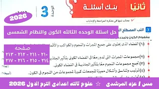 Solving The Questions Of Unit Three The Universe And The Solar System Exam Book Science Third 