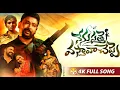 Download Lagu Nenu Sasthe Vasthava Cheppe || Love Failure Full Song || Janu Lyri || Hanmanth yadav || Madeen sk ||