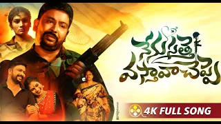 nenu sasthe vasthava cheppe love failure full song janu lyri hanmanth yadav madeen sk 