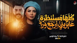 كلها مستنظرة عايزيني ارجع ورا   ابن موت   حنان أحمد   كريم ناعوس   ترند جديد        دندنها
