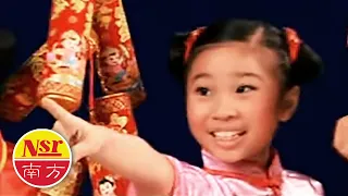 夏日娃娃 Summer Kids 欢乐舞春风 春满乾坤 新年新气象 鞠躬行礼拜新年 