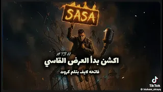 مهرجان صاصا الجديد فاتحه لايف بتلم كروت دندنها