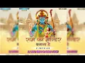 Download Lagu RAM_KA_MANDIR BANANA HAI (FULL UT 2020) - DJ SUNNY DWN X DJ AASHU KANKER