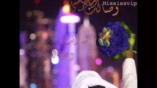 شيلة ليه أنت ياغالـي محرمني أوصالك 