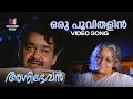 Download Lagu Oru Poovithalin Video Song | Agnidevan | Mohanlal | MG Sreekumar | Gireesh Puthenchery