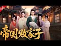 Download Lagu 【MULTI SUB】王康穿越成國公府獨子🔥看似紈絝，實則憑智慧與金手指，在古代開啟逆襲之路#一口气看完 #穿越 #drama