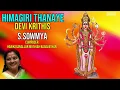 Lagu Himagiri Thanaye - Devi Krithis | Vid.S Sowmya - Vocal Concert | Durga Devi Carnatic Devotional Song