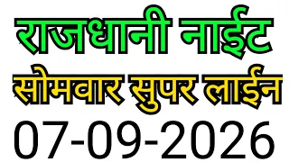 RAJDHANI NIGHT MATKA TRICK 07-09-2026 | BY NG SATTA