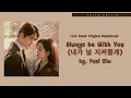 PAUL KIM 'ALWAYS BE WITH YOU' LYRICS (폴킴 '내가 널 지켜줄게' 가사) LOVE SCOUT OST | Lyrics HAN_ROM_ENG