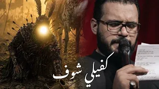 كفيلي شوف بدون مؤثرات محمد باقر الخاقاني  دندنها