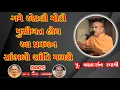 Download Lagu Brahmdarshan Swami | BAPS Motivational Speech | ગમે એટલી મોટી મુસીબત | Sabha | Pravchan |
