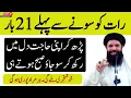 Download Lagu Rat Ko Sone Se Pehle Ka Powerful Wazifa  | Wazifa For Hajat |  Ubqari Live Dars | Sheikh ul Waziaf
