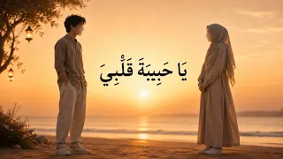 يا حبيبة قلبي   بدون موسيقي    دندنها