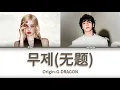 Lagu 【jungkook\u0026rose】ai cover《untitled》#cover #rose #jungkook