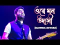 Download Lagu Ore Mon Udashi (ওরে মন উদাসী) | Slowed Reverb | Arijit Singh | Soham | Mimi