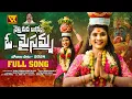 Download Lagu NETHHI MEEDHA BONAM - OH .. MAISAMMA | JANULYRI | VENKAT GUJJULA | RAJENDAR KONDA | SINGER PRABHA