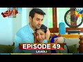 Download Lagu Laadli Episode 49 - 12 September 25 [Bilal Qureshi \u0026 Vaneeza \u0026 Asad Malik \u0026 Sukaina Khan] - HUM TV
