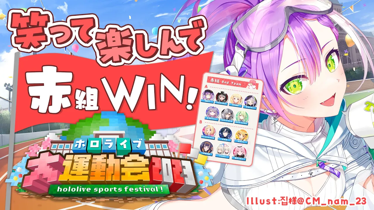 【 #ホロライブ大運動会2023 】笑って！楽しんで！仲良く！赤組WIN！【 常闇トワ視点 】