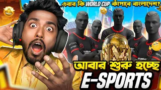 আবার শুরু E-Sports... এবার কি World Cup কাঁপাবে বাংলার ছেলেরা?🔥Itz Kabbo Free Fire❤️