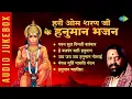 Download Lagu हरी ओम शरण जी के हनुमान भजन | Pawan Sut Binti Baram Baar | He Bajrang Bali Hanuman