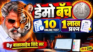 डेमो बॅच पोलीस भरती By बाळासाहेब शिंदे सर