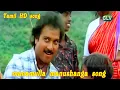 Download Lagu மானம் உள்ள மனுஷங்க song | Karthik | Sukanya | Vineetha | இளையராஜாவின் இனிமையான பாடல்கள்