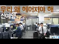 [진짜TV] 회사 근무 중에 도무지 이해가 안 가서 불러봤습니다. 도대체 \
