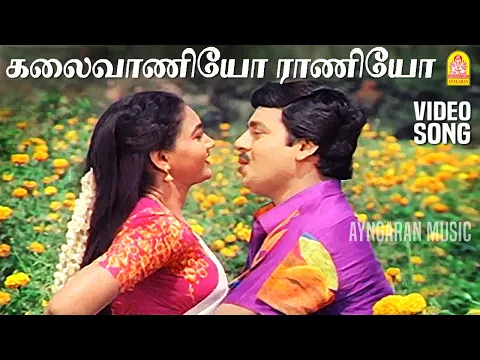 Kalaivaniyo Raniyo - YouTube
