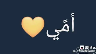 ربنا يخليكي ليا يا امي 