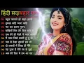Download Lagu 90’S Old Hindi Songs💘 90s Love Song💘 Udit Narayan, Alka Yagnik, Kumar Sanu songs Hindi Jukebox songs