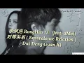 Lyrics 对等关系 (Equivalence Relation) Dui Deng Guan Xi - 李荣浩 RongHao Li (feat. aMei)