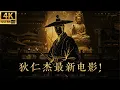 Lagu 2025必看悬疑电影！狄仁杰之夺命妖僧！村中老妇离奇失踪，居然牵扯出来了惊天秘案！#狄仁杰 #神探 #刘德华 #邓超 #movies #完整版本 #chinesedrama